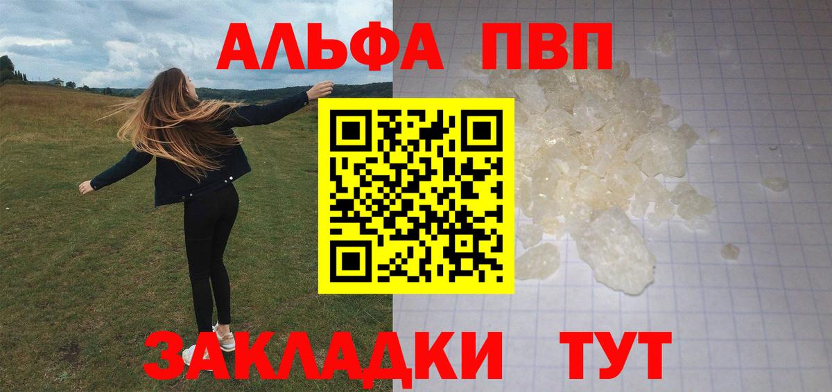 Alpha PVP Crystall  Вход с VPN  A PVP СК КРИС  А ПВП  Армавир 