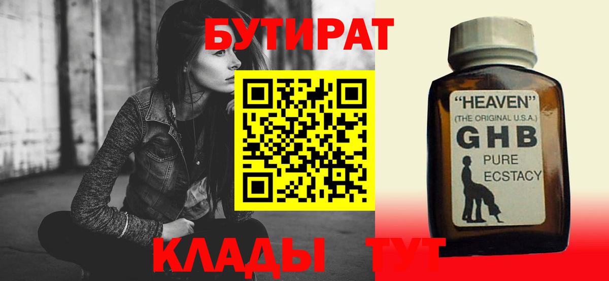 БУТИРАТ BDO  Бутират  Армавир  Вход с VPN 