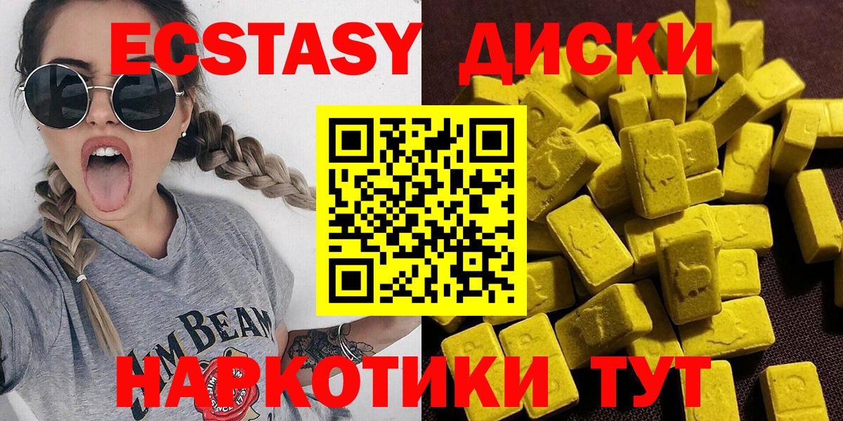 Экстази 280мг Армавир