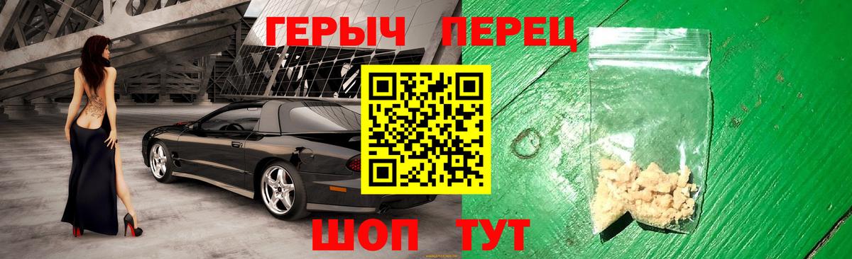 ГЕРОИН VHQ Армавир