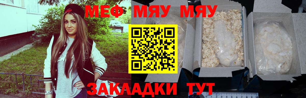 Мефедрон  Вход с VPN  МЯУ-МЯУ  МЯУ-МЯУ 4 MMC  Армавир  МЕФ VHQ 
