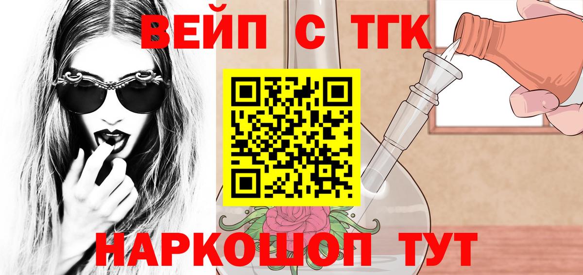 ТГК вейп Армавир