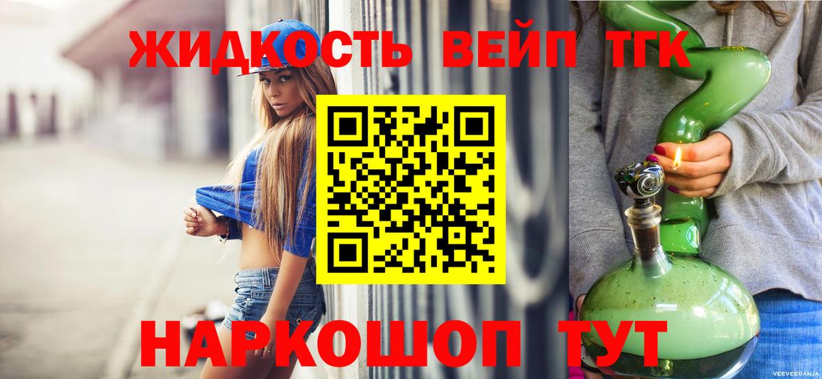 ТГК жижа  ТГК Wax  Вход с VPN  где купить наркотик  Армавир 